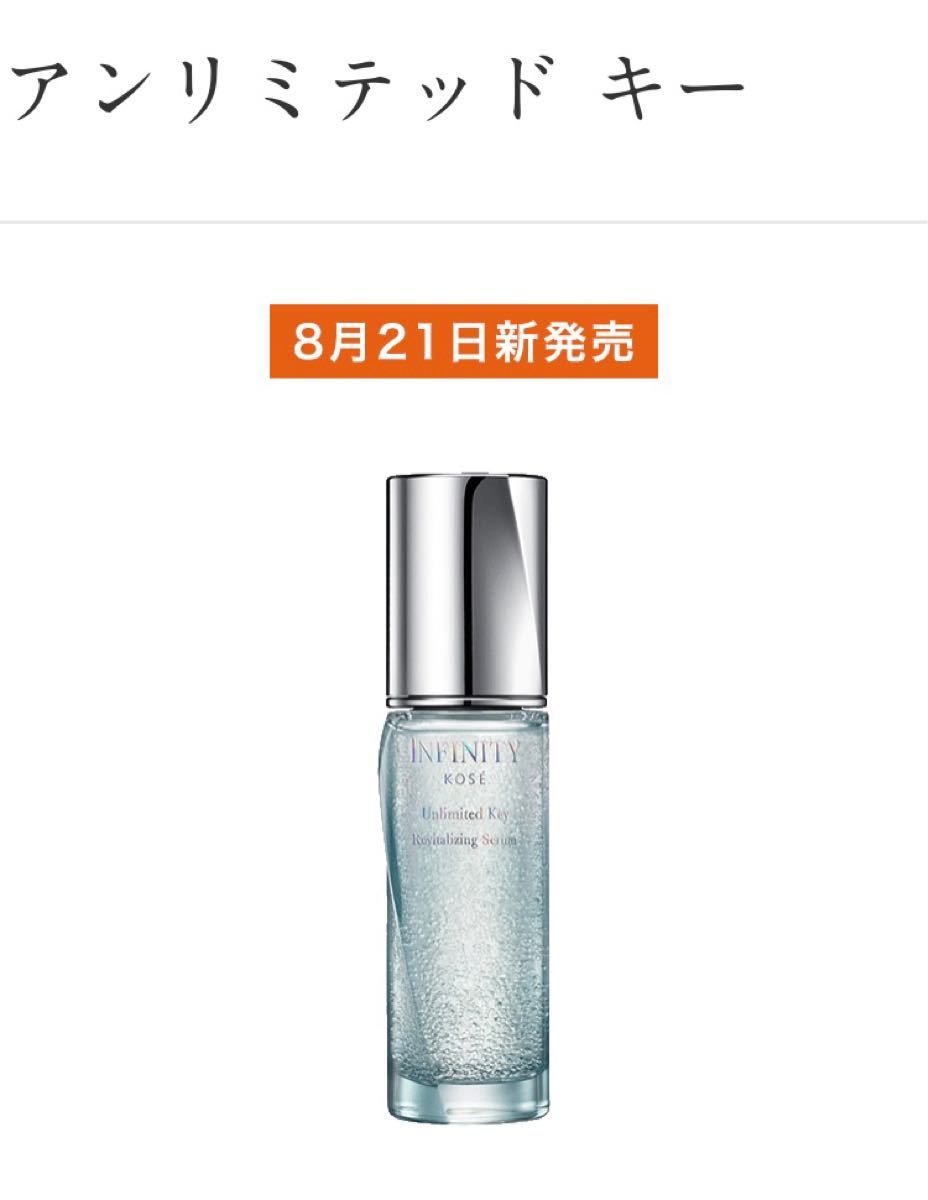 SALE／77%OFF】 訳あり コーセー インフィニティ アンリミテッド キー 50ml