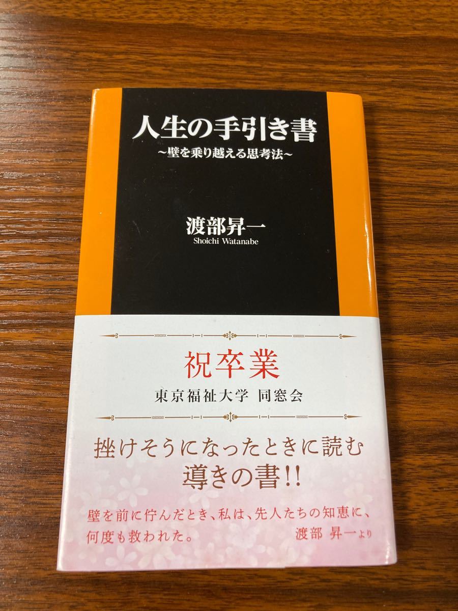 人生の手引き書～壁を乗り越える思考法～