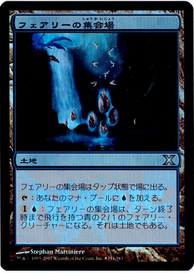 MTG　フェアリーの集会場　日本語　1枚迄　10ED　Foil　＃_画像1