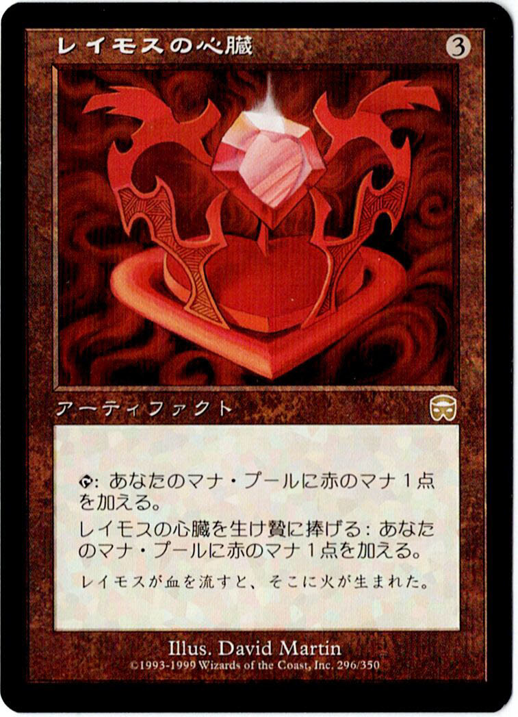 MTG　レイモスの心臓　日本語　1枚迄　MMQ　☆_画像1