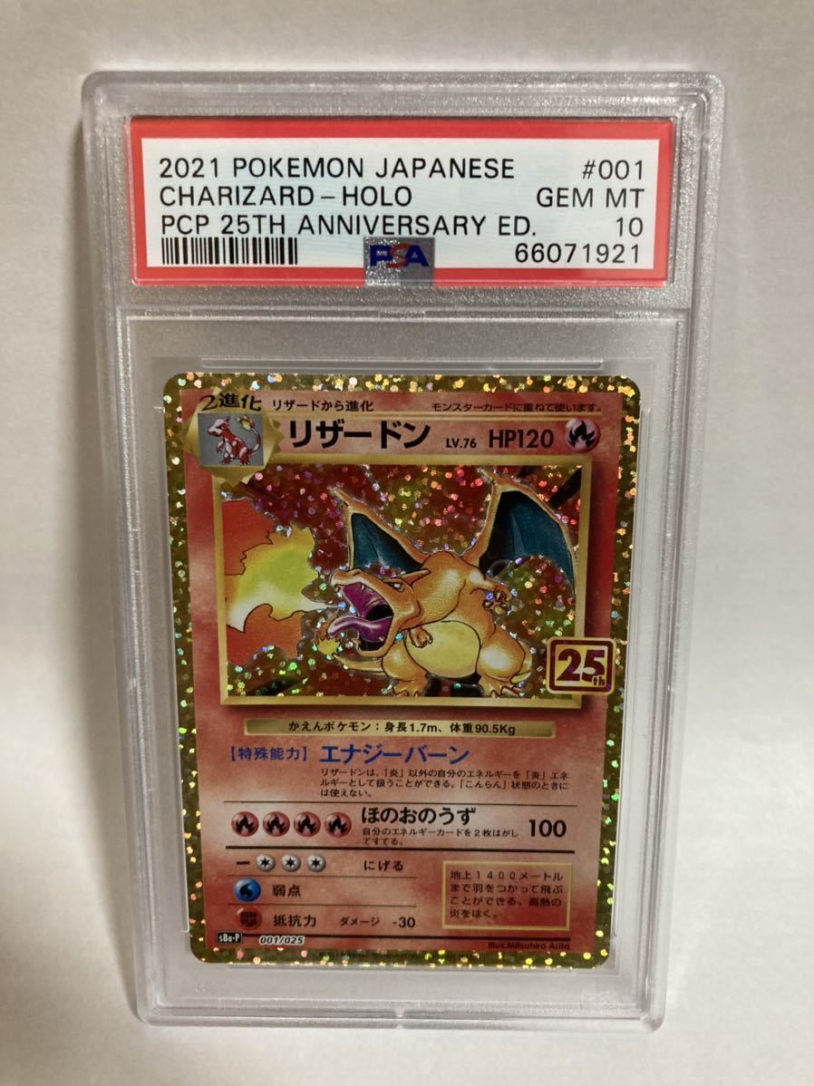 PSA10】リザードン 25th/Charizard 25th 001/025 Gem mint www.hma.gov.gh