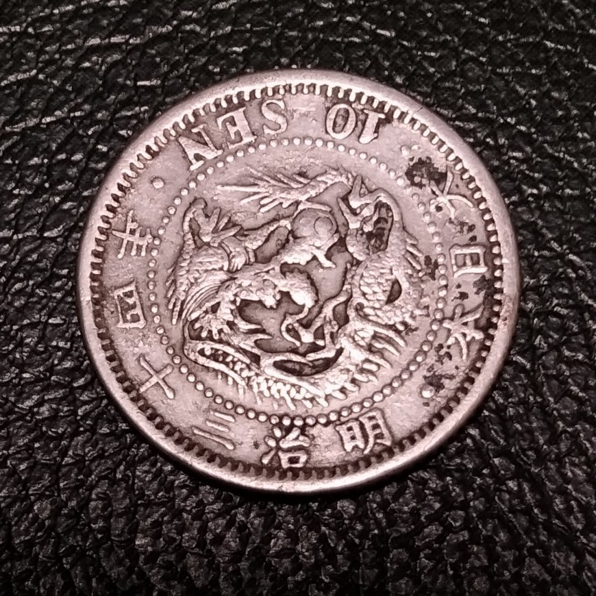 竜10銭銀貨 明治34年 特年 - fundacionatenea.org
