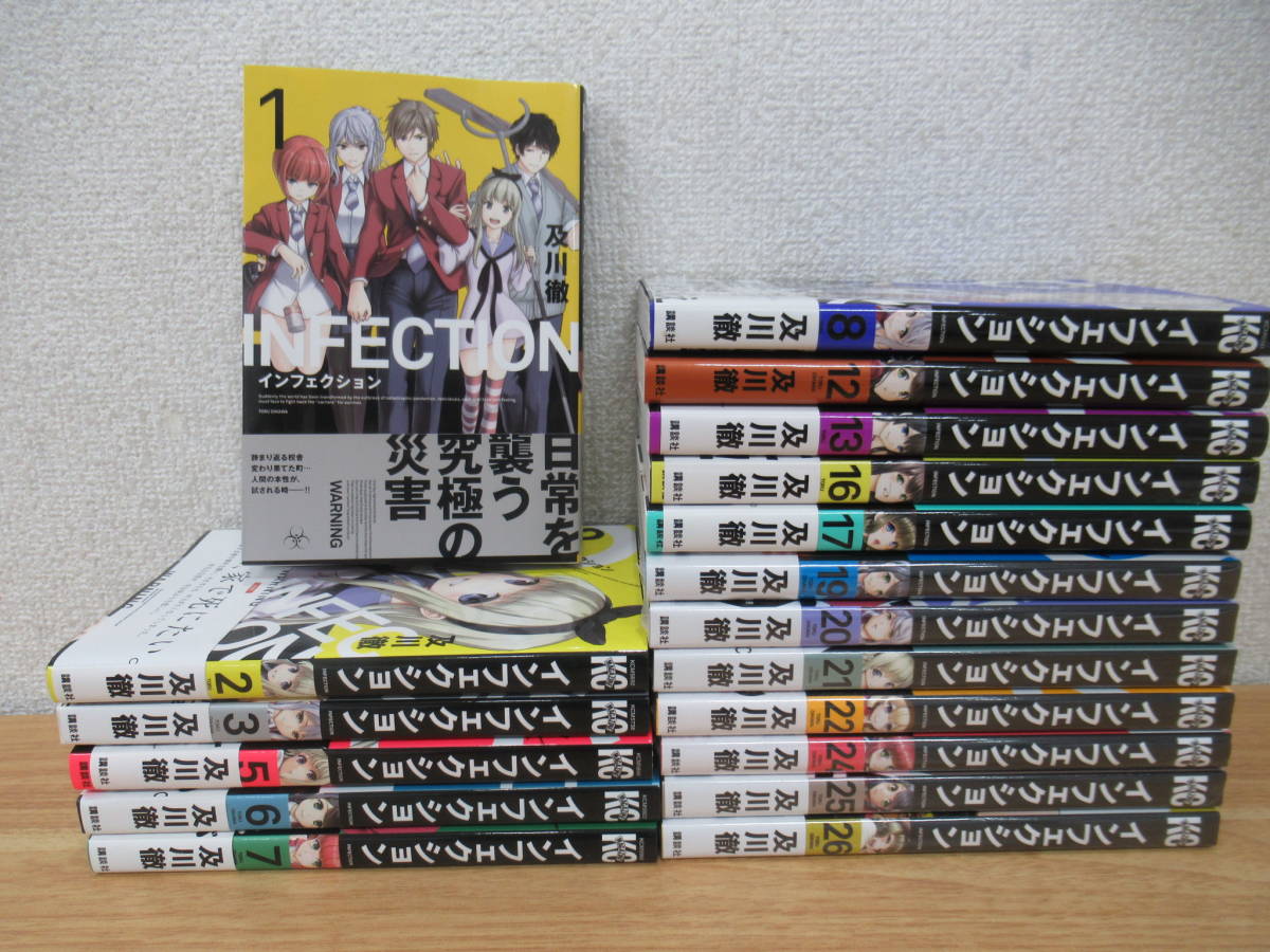 b3-2（インフェクション）1～26巻 初版多数 未開封有り 不揃い 抜け有り 計18冊 及川徹 マガジン 講談社 コミックス_画像1