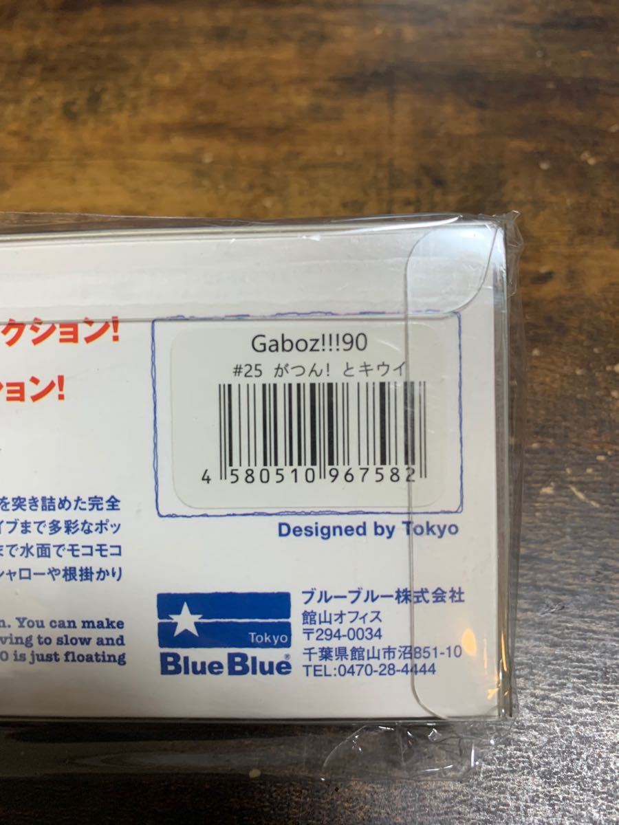 ガボッツ90 がつん！とキウイ ブルーブルー   BlueBlue 応募券 新品未使用