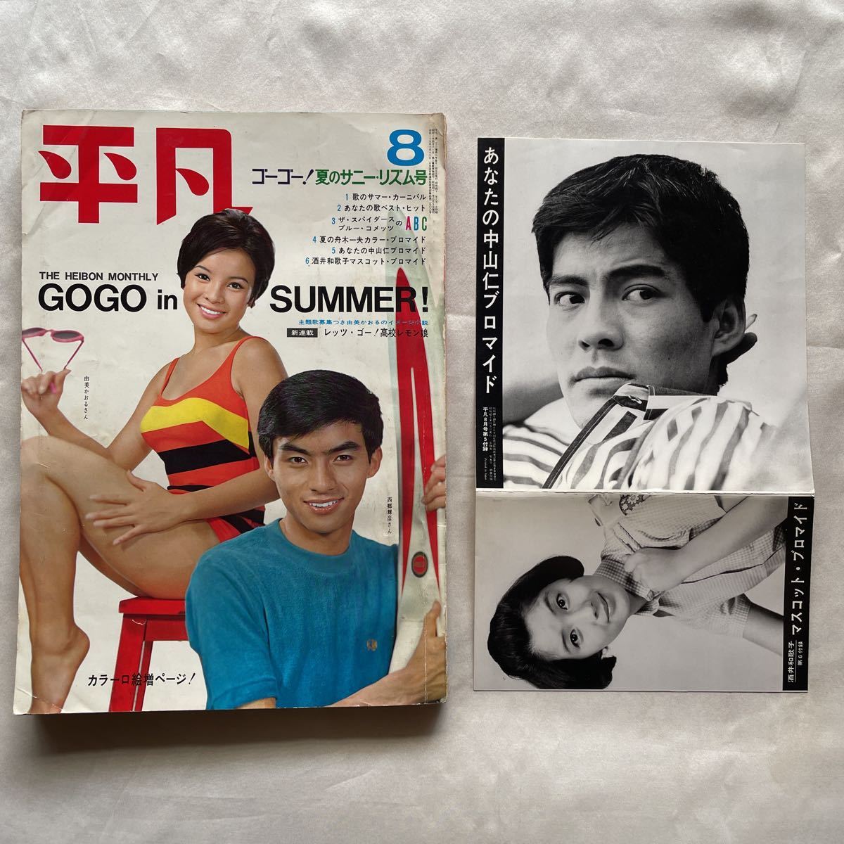 Yahoo!オークション - 付録付き平凡1967昭和42年8月5日由美 Yahoo!オークション - 付録付き平凡1967昭和42年8月5日由美