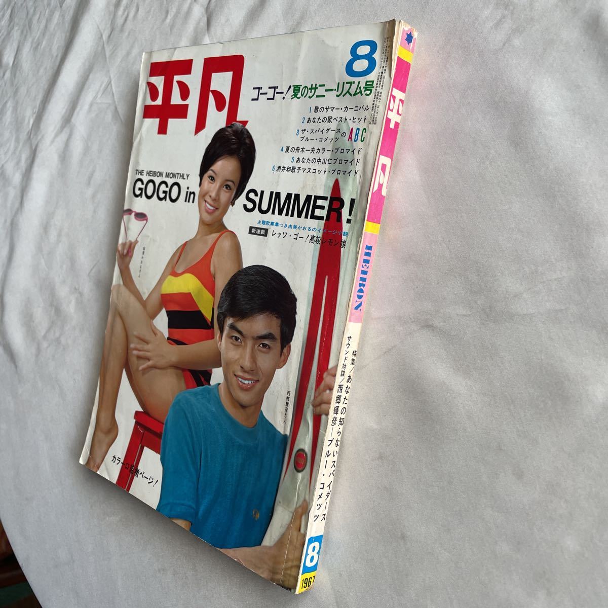 Yahoo!オークション - 付録付き平凡1967昭和42年8月5日由美 Yahoo!オークション - 付録付き平凡1967昭和42年8月5日由美