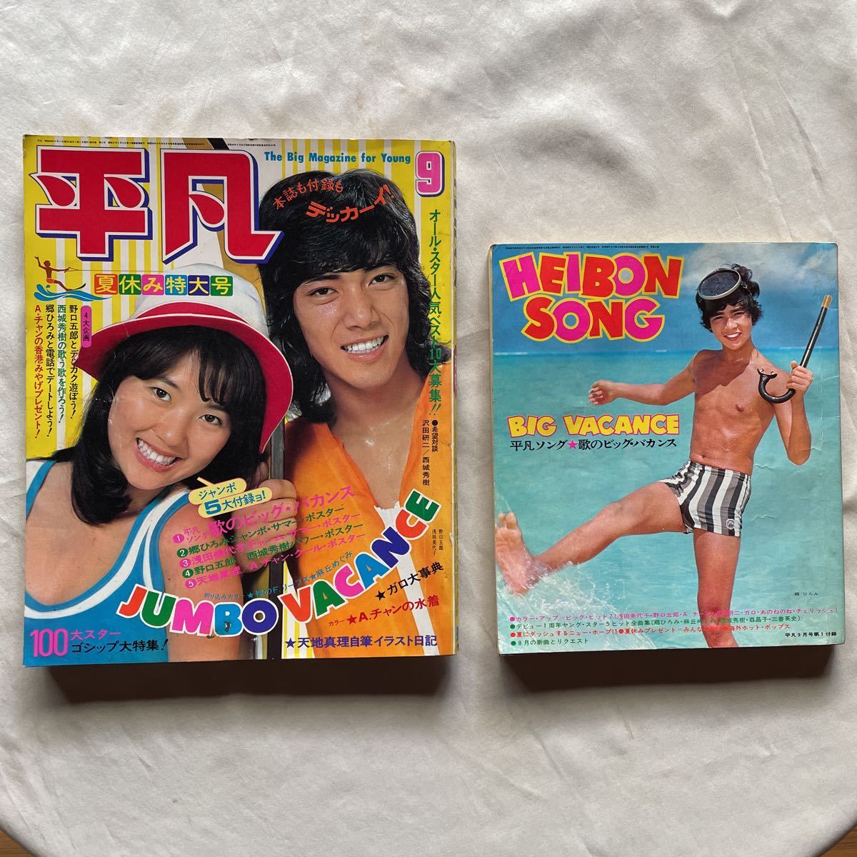 歌本付き平凡1973昭和48年9月1日西城秀樹山口百恵浅田美代子桜田 歌本付き平凡1973昭和48年9月1日西城秀樹山口百恵浅田美代子桜田
