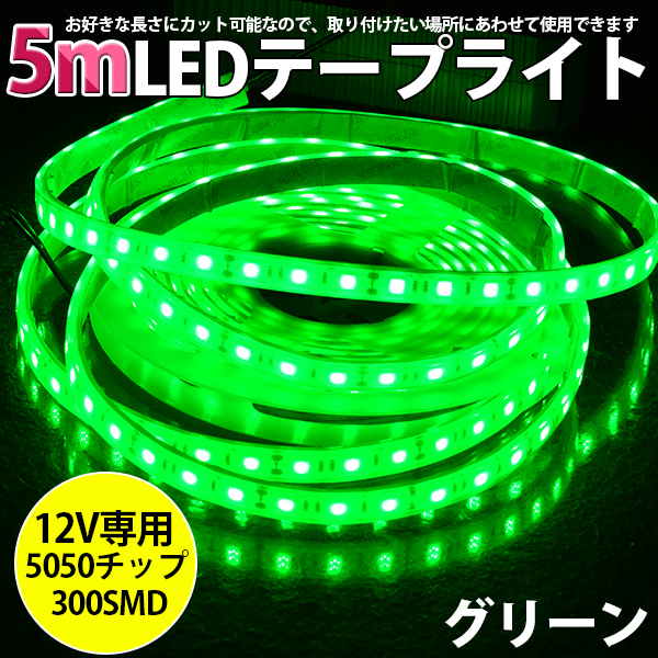 LEDテープライト DC12V SMD5050 300連 IP68 5Mカット可_画像8