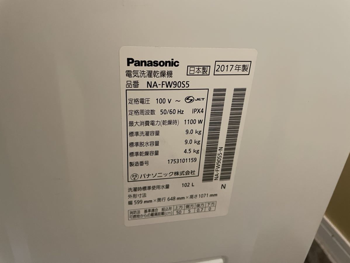 Panasonic パナソニック全自動洗濯機NA-FW90S5 2017年中古的详细信息