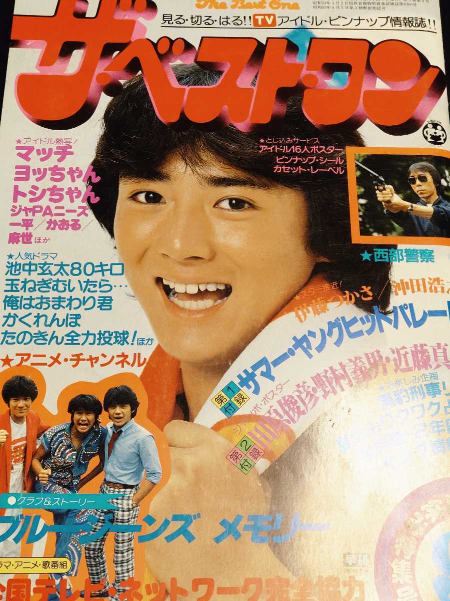 ザ・ベスト・ワン 1981年 昭和56年9月号 - 雑誌