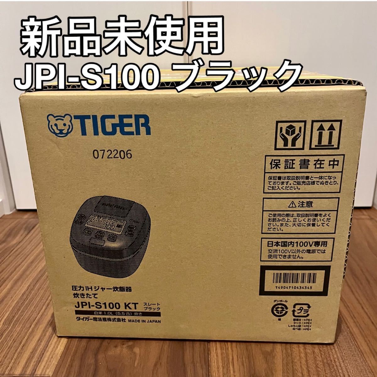 新品未使用】タイガー魔法瓶 JPI-S100 圧力IHジャー炊飯器 5.5合