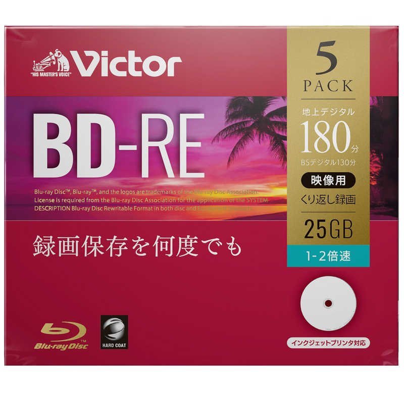 録画用 繰り返し BD-RE 180分 ブルーレイ ビクター バーベイタム 5mmケース VBE130NP5J1ｘ５枚パック/6047ｘ３個セット/卸_画像1