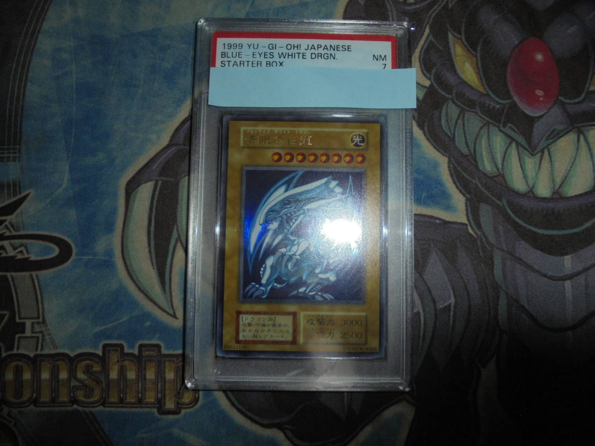 PSA 7 NM 遊戯王 青眼の白龍　ブルーアイズホワイトドラゴン　ブルーアイズ PSA 鑑定品 ウルトラレア　スターター BOX スターターボックス