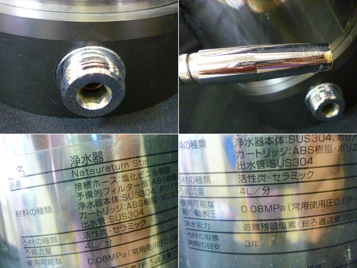 参考17万円 ナチュリターン Star スター 据置型 H2O 回帰水 浄水 参考17万円 ナチュリターン Star スター 据置型 H2O 回帰水 浄水
