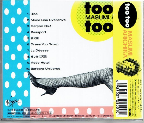 有近真澄 MASUMI ARICHIKA「too too トゥー・トゥー」1991年CD・送料無料_画像2