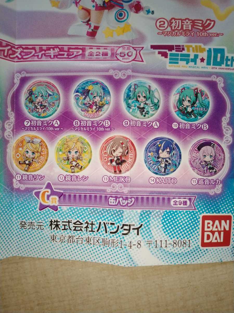 初音ミク あそーと~マジカルミライ10th~ガチャ 缶バッジ 初音ミク あそーと~マジカルミライ10th~ガチャ 缶バッジ
