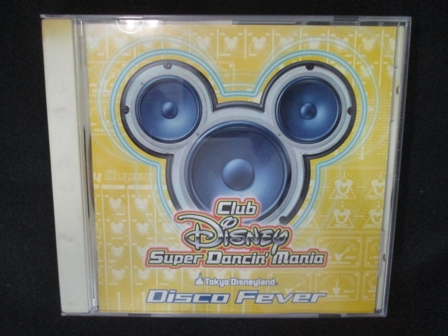 841 レンタル版CD Club Disneyスーパーダンシン・マニア～ディスコ・フィーバー 【歌詞付】 9320_画像1
