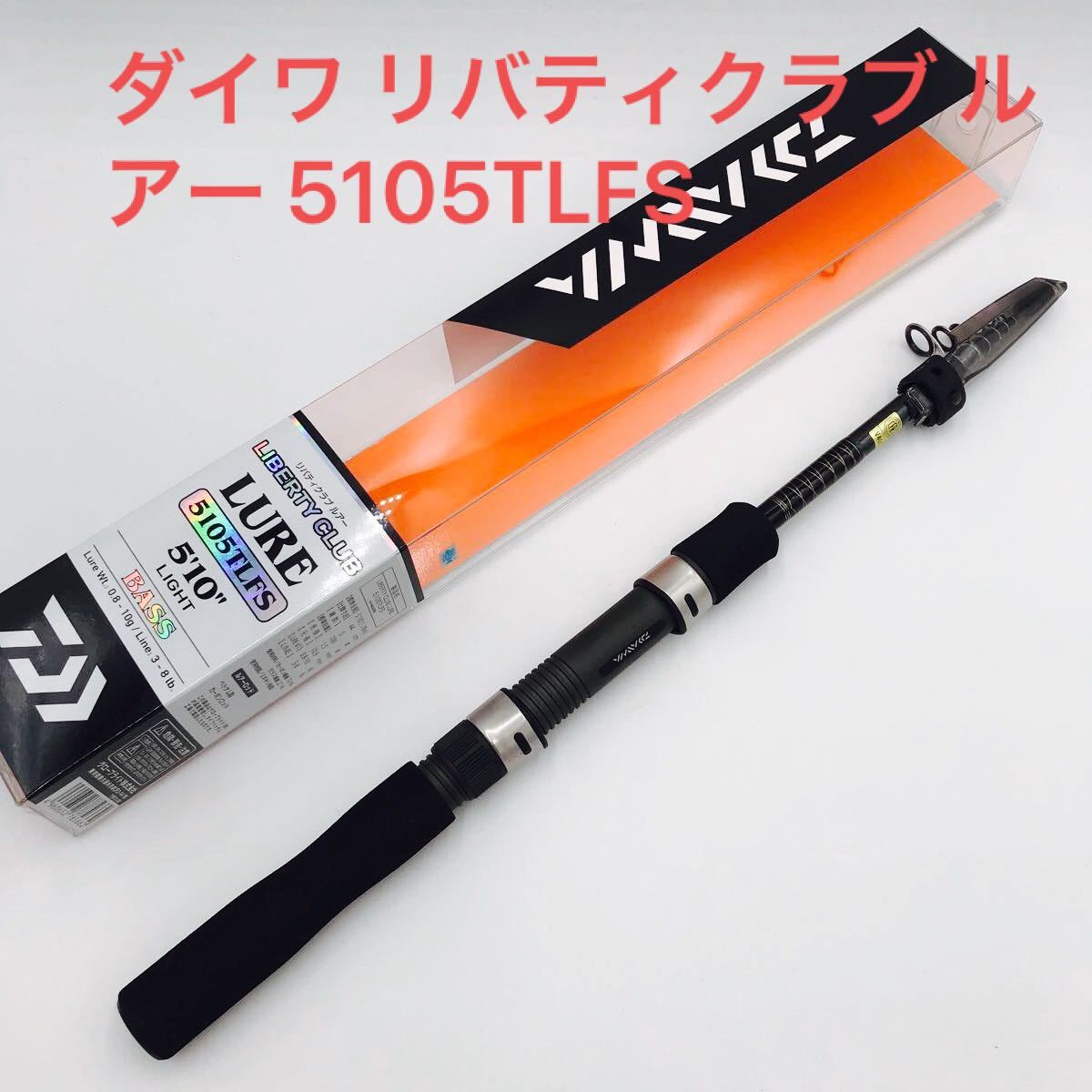 15%オフクーポン】ダイワ リバティクラブ ルアー 5105TLFS 15%オフクーポン】ダイワ リバティクラブ ルアー 5105TLFS