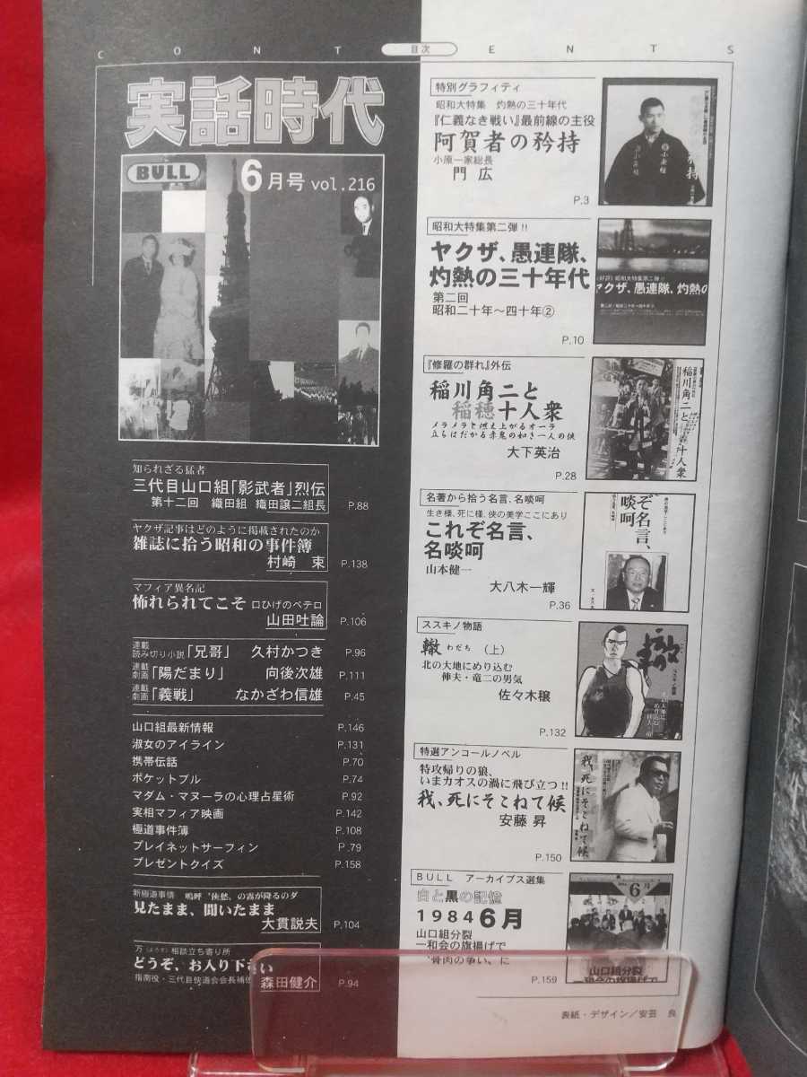 ★超激レア/入手困難★ 実話時代BULL 2009年6月号 ～『仁義なき戦い』最前線の主役 小原一家総長 門広～ これぞ名言、名啖呵 山本健一_画像3