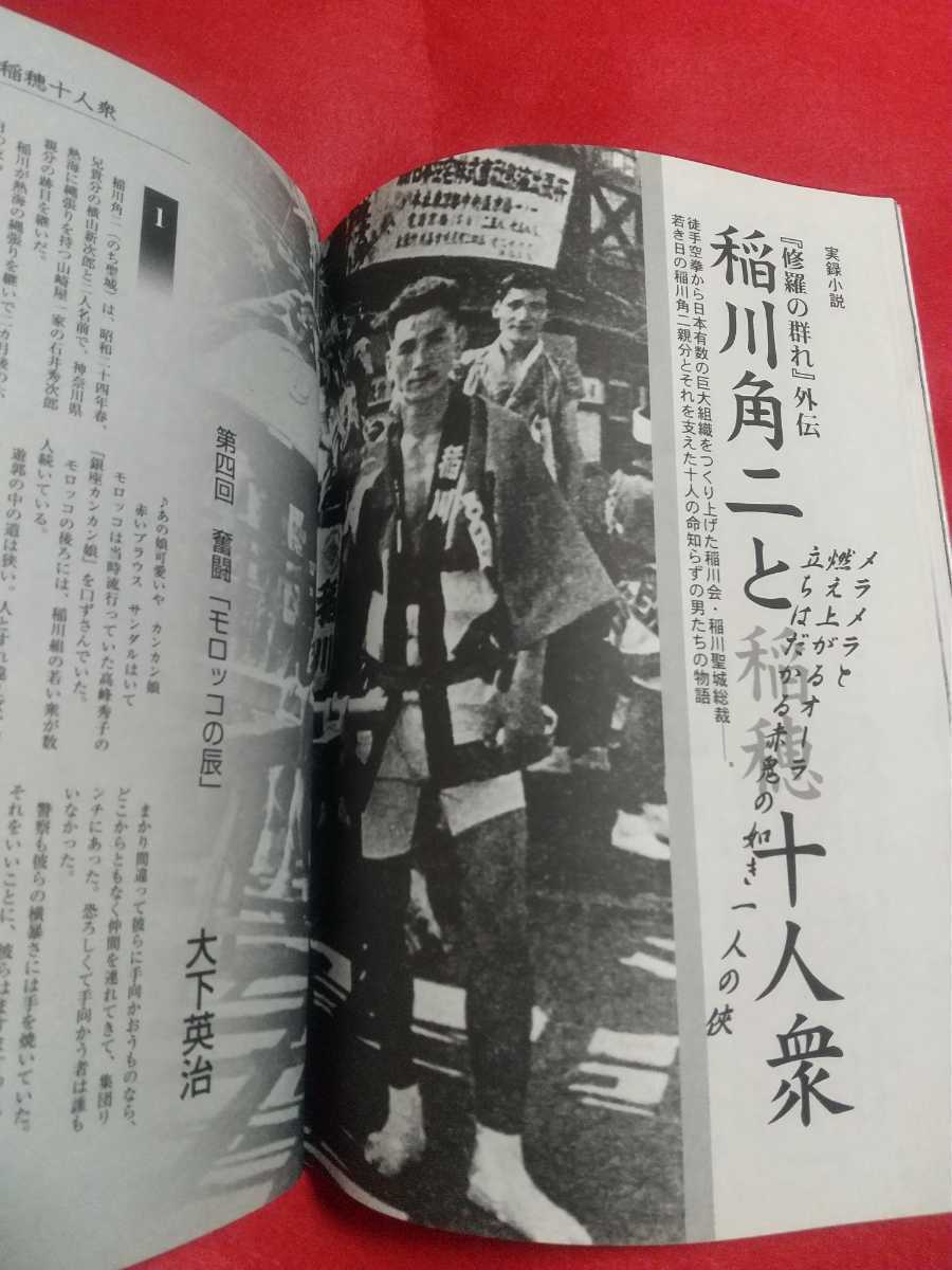 ★超激レア/入手困難★ 実話時代BULL 2009年6月号 ～『仁義なき戦い』最前線の主役 小原一家総長 門広～ これぞ名言、名啖呵 山本健一_画像6