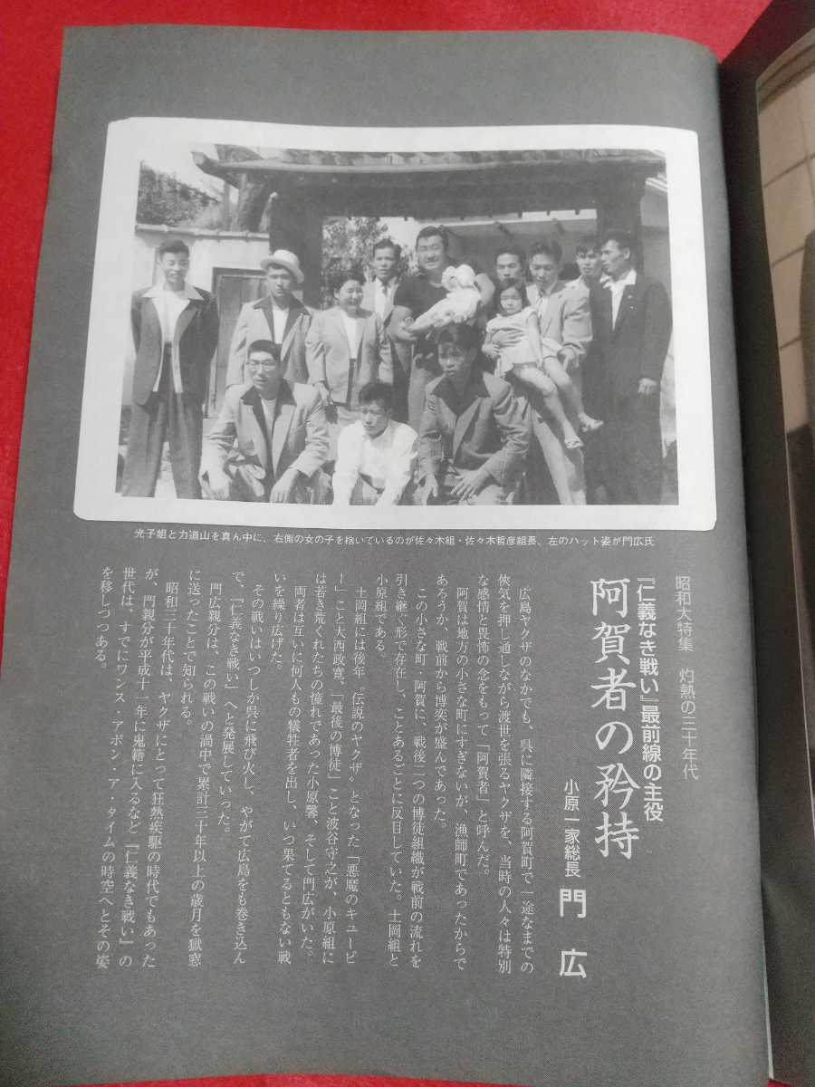 ★超激レア/入手困難★ 実話時代BULL 2009年6月号 ～『仁義なき戦い』最前線の主役 小原一家総長 門広～ これぞ名言、名啖呵 山本健一_画像5