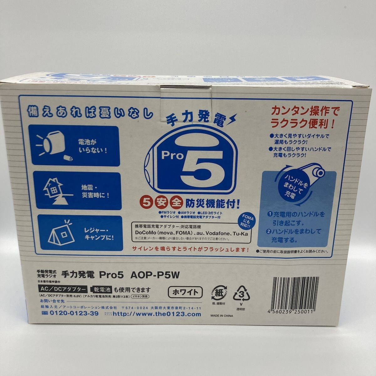 防災ラジオ アウトドア 手力発電 Pro5 AOP-P5W -r013-_画像4