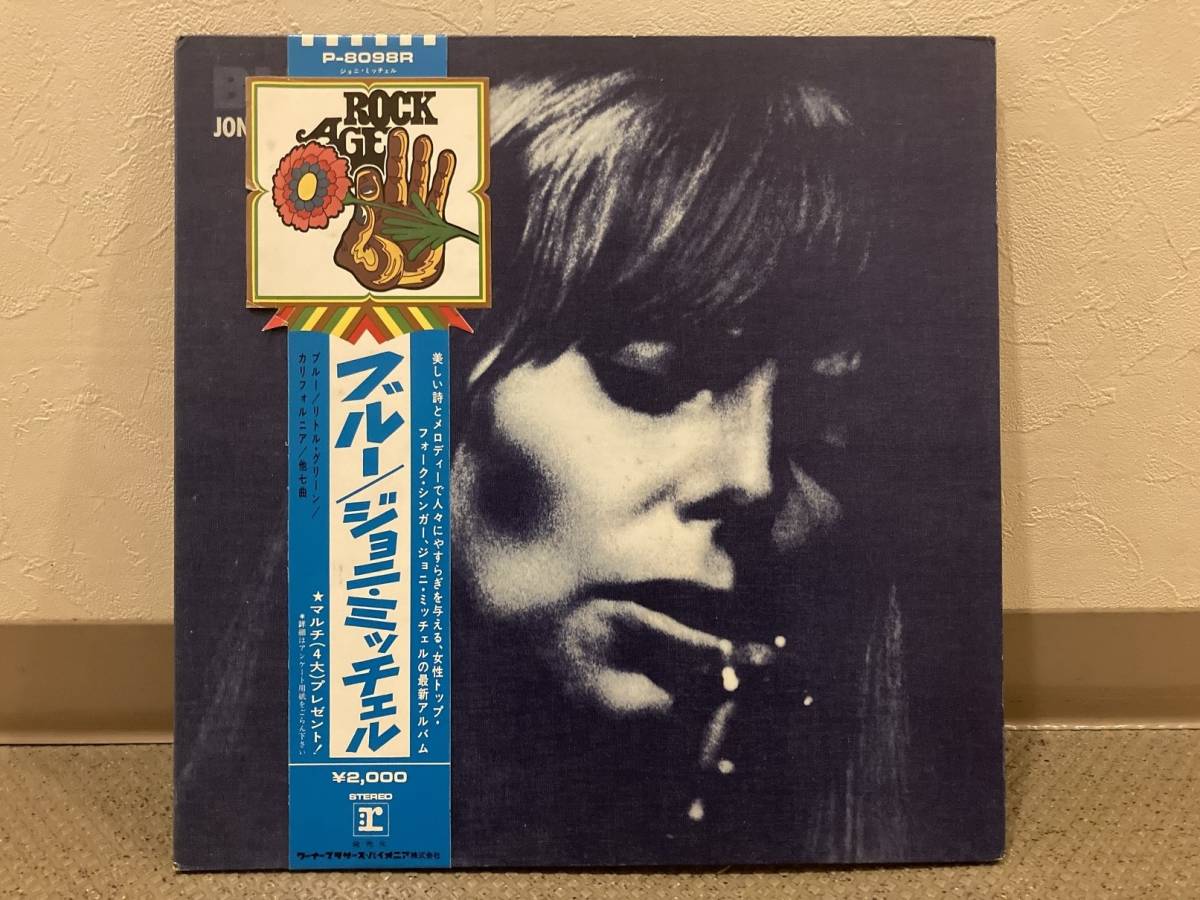 # внутренний первое издание блокировка eiji с поясом оби LP*joni* Mitchell | голубой *Joni Mitchell