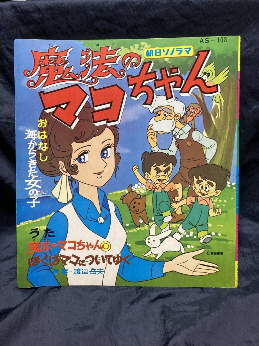 * магия. mako Chan море из .. девочка утро день Sonorama sono сиденье музыка : Watanabe пик Хара * в подарок есть 