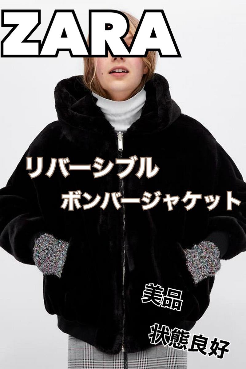 ZARA ザラ/ リバーシブル ボンバージャケット ファージャケット