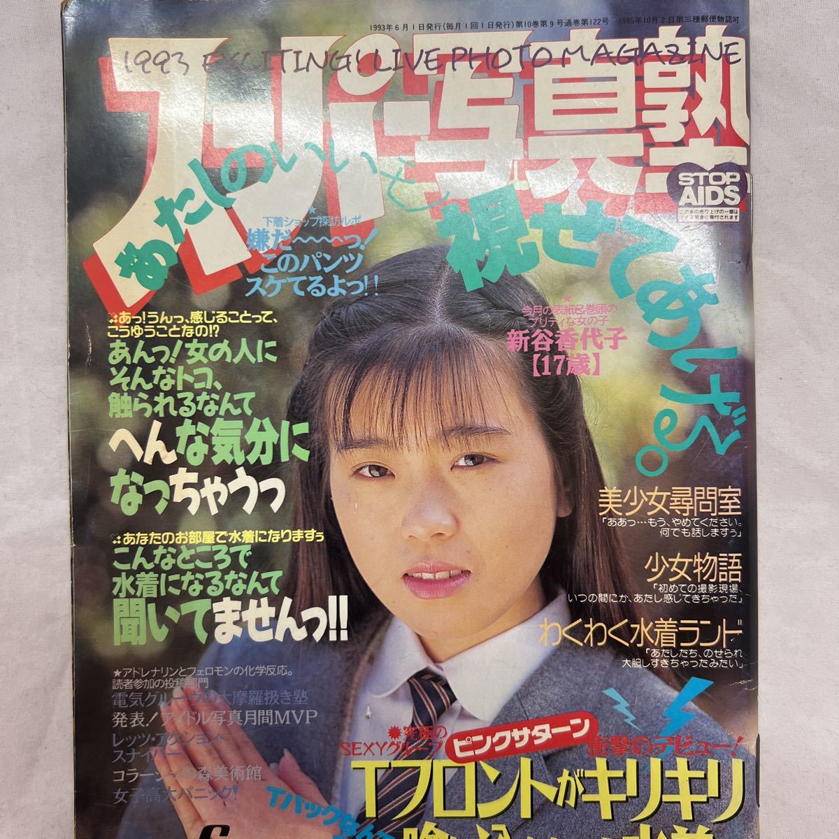 匿名配送】◇スーパー写真塾◇ 1993年6月号平成5年絶版アクションプレス/熱烈投稿/クラスメイト/セーラーメイト/女子高生-其他–日本Yahoo!拍賣|MYDAY代標代購網、海外購物第一站 匿名配送】◇スーパー写真塾◇ 1993年6月号平成5年絶版アクションプレス/熱烈投稿/クラスメイト/セーラーメイト/女子高生-其他–日本Yahoo!拍賣|MYDAY代標代購網、海外購物第一站