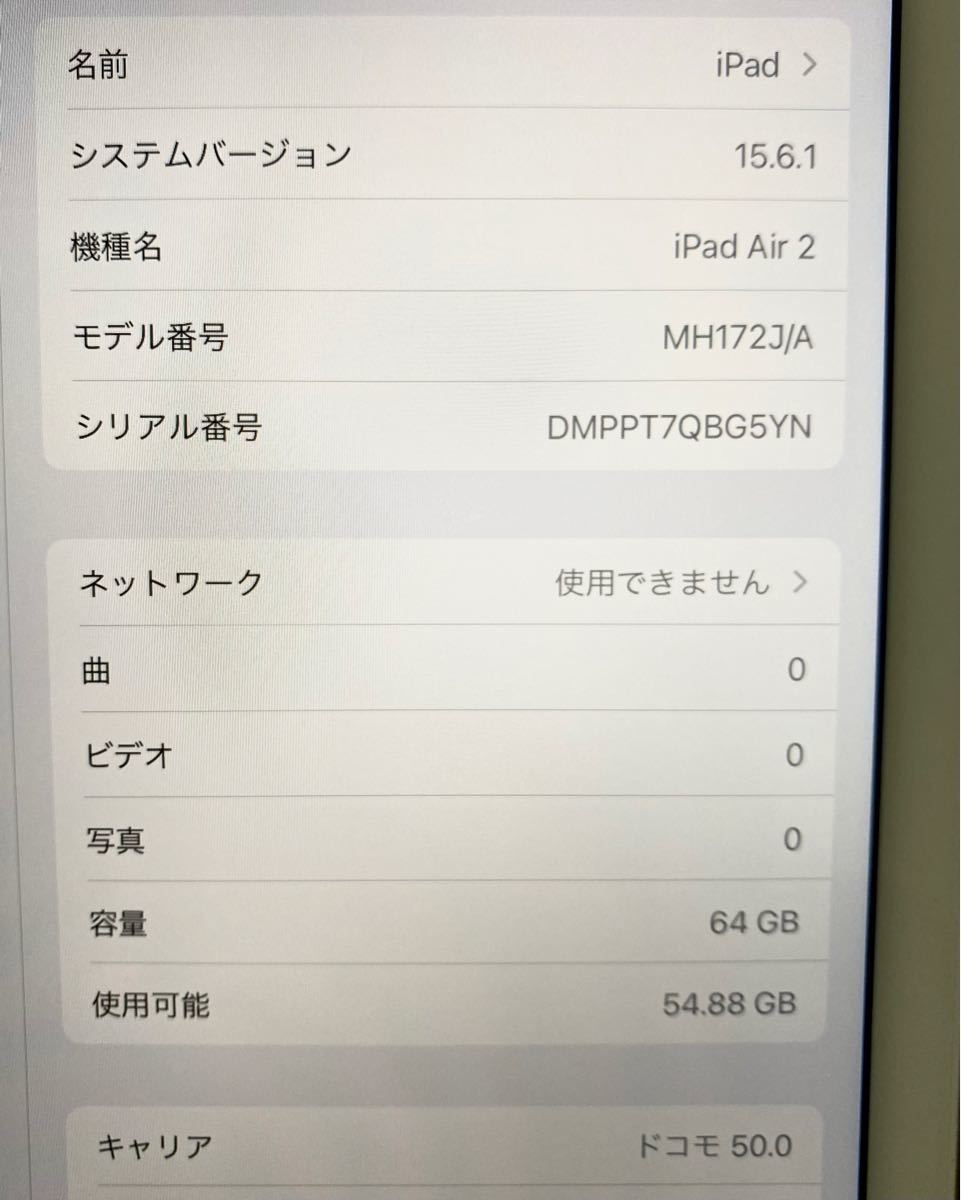 ドコモ iPad Air2 Cellularモデル 64GB MH172J/A - slidemove1.com