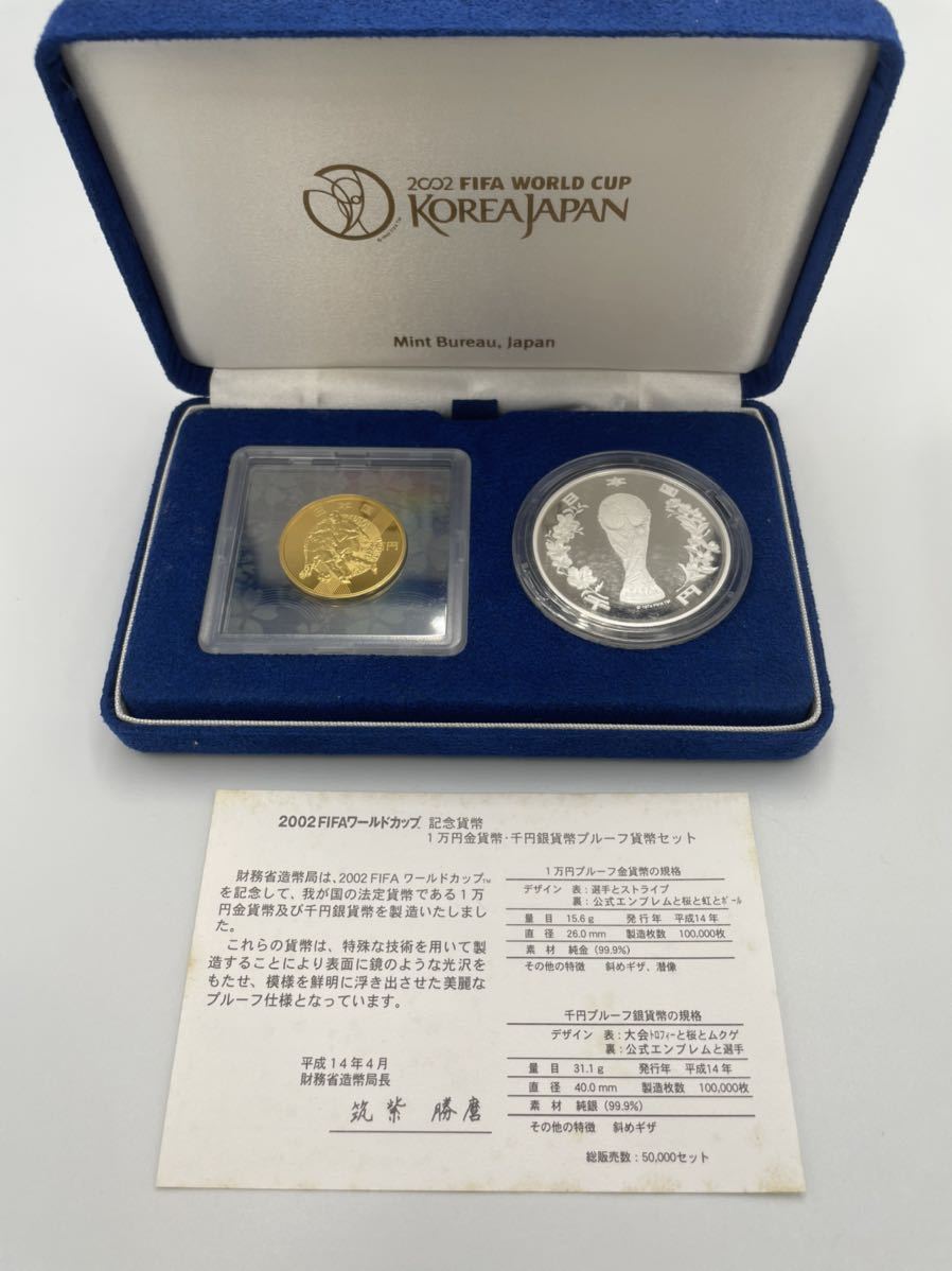 【1円スタート】【未使用品】2002FIFAワールドカップ 記念貨幣 1万円金貨 千円銀貨 プルーフ貨幣セット 日韓ワールドカップ _画像3