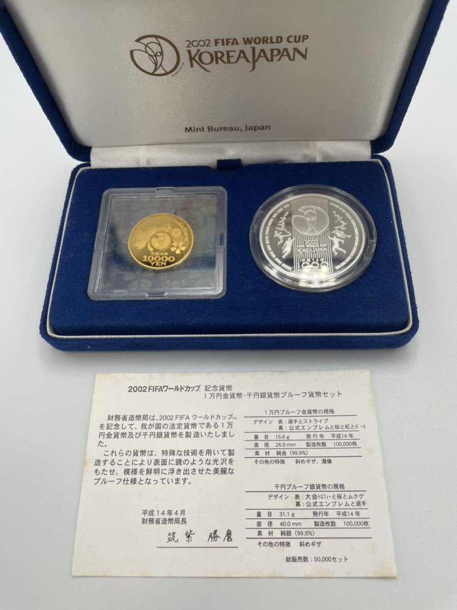 【1円スタート】【未使用品】2002FIFAワールドカップ 記念貨幣 1万円金貨 千円銀貨 プルーフ貨幣セット 日韓ワールドカップ _画像2