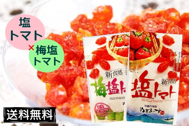 公式ストア ドライトマト 沖縄県産 海水塩 ぬちまーす 仕上げ 紀州産梅 梅 塩トマト 110g×10袋ドライフルーツ 