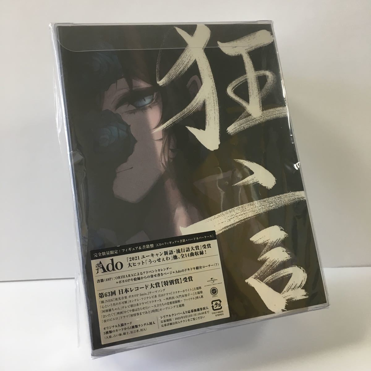 爆売り！ 狂言 Ado ado フィギュア 狂言 (完全数量限定 ［CD+