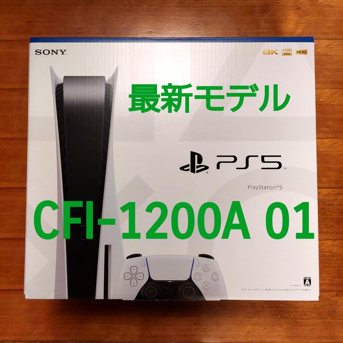 売り出し 【2022/9/23購入】PS5 本体CFI-1200A01　メーカー保証1年付 家庭用ゲーム本体