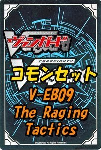 ヴァンガード 「The Raging Tactics ザ レイジング タクティクス 」コモン全33種 ｘ 各1枚セット_画像1