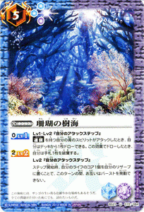バトルスピリッツ 珊瑚の樹海 / 剣刃編 光輝剣武 BS21 / バトスピ_画像1