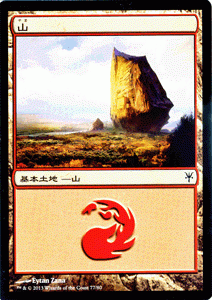 マジック・ザ・ギャザリング 山/Mountain / デュエルデッキ『ソリンvsティボルト』 日本語版 シングルカード_画像1