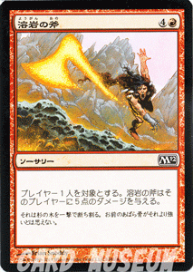 マジック・ザ・ギャザリング 溶岩の斧 / 基本セット2012 日本語版_画像1