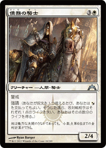 マジック・ザ・ギャザリング 債務の騎士 / ギルド門侵犯 日本語版 シングルカード_画像1
