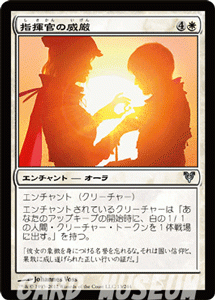 マジック・ザ・ギャザリング 指揮官の威厳 / アヴァシンの帰還 日本語版 シングルカード_画像1