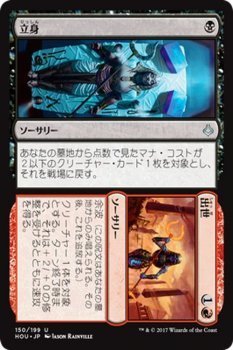 MTG マジック：ザ・ギャザリング 立身/出世 アンコモン 破滅の刻 HOU-150_画像1