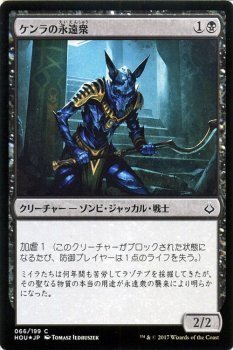 MTG マジック：ザ・ギャザリング ケンラの永遠衆 フォイル 破滅の刻 HOU-F066_画像1