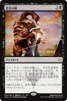 MTG マジック：ザ・ギャザリング 栄光の刻 レア 破滅の刻 HOU-065_画像1