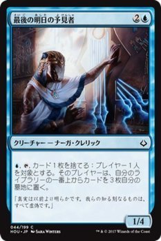 MTG マジック：ザ・ギャザリング 最後の明日の予見者 コモン 破滅の刻 HOU-044_画像1