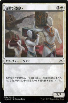 MTG マジック：ザ・ギャザリング 従順な召使い フォイル 破滅の刻 HOU-F012_画像1