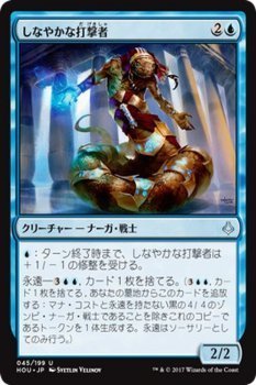 MTG マジック：ザ・ギャザリング しなやかな打撃者 アンコモン 破滅の刻 HOU-045_画像1