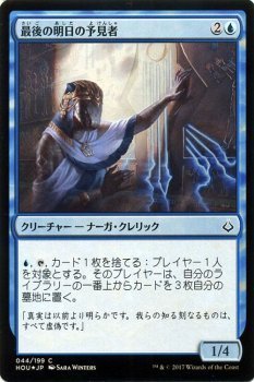 MTG マジック：ザ・ギャザリング 最後の明日の予見者 フォイル 破滅の刻 HOU-F044_画像1