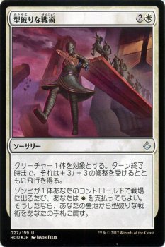 MTG マジック：ザ・ギャザリング 型破りな戦術 フォイル 破滅の刻 HOU-F027_画像1